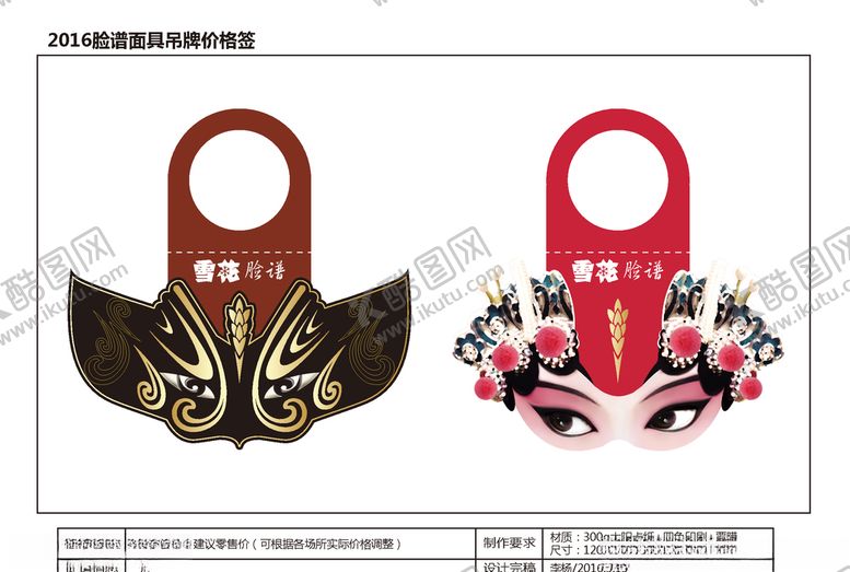 编号：92940406301745537965【酷图网】源文件下载-雪花脸谱吊牌