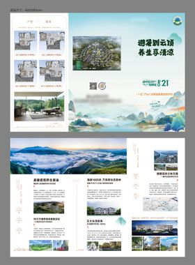 避暑旅游地产三折页