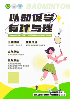 羽毛球社团