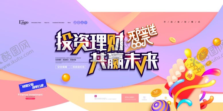 编号：46178609180836349188【酷图网】源文件下载-投资理财