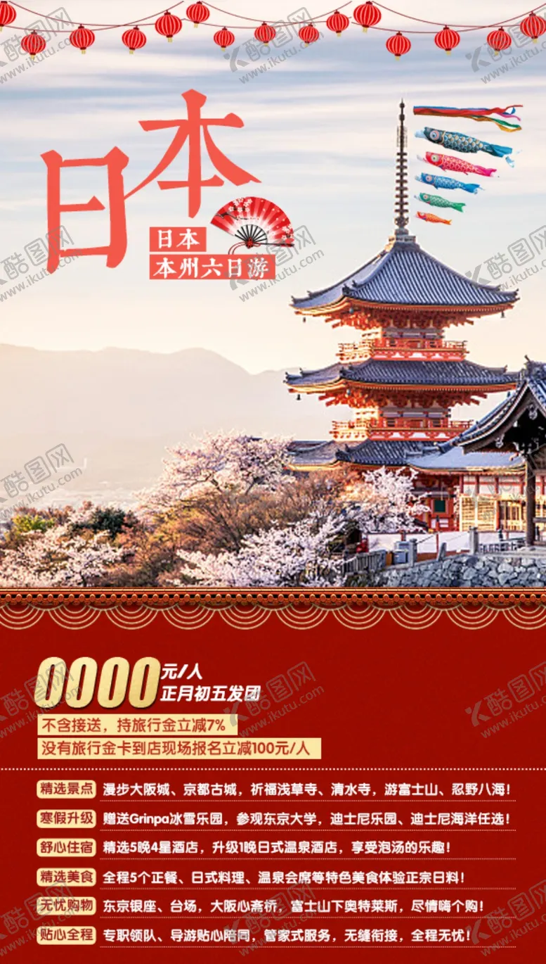 编号：26392001280411537838【酷图网】源文件下载-日本旅游