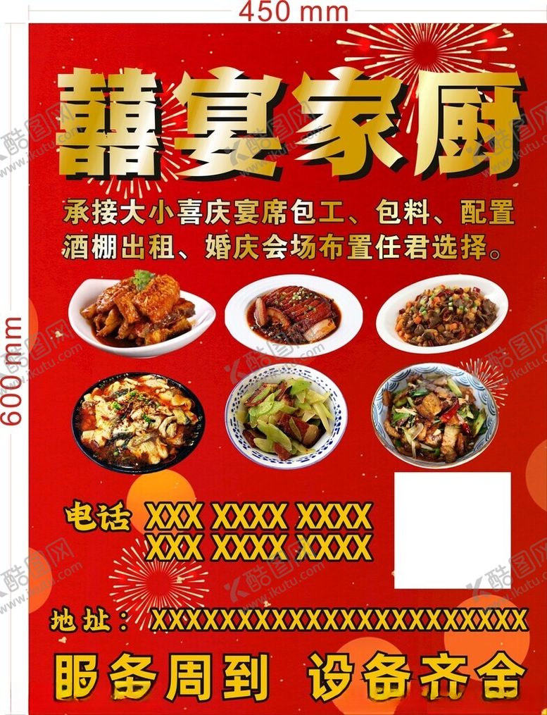 编号：33741901270707149562【酷图网】源文件下载-一条龙上门宴会