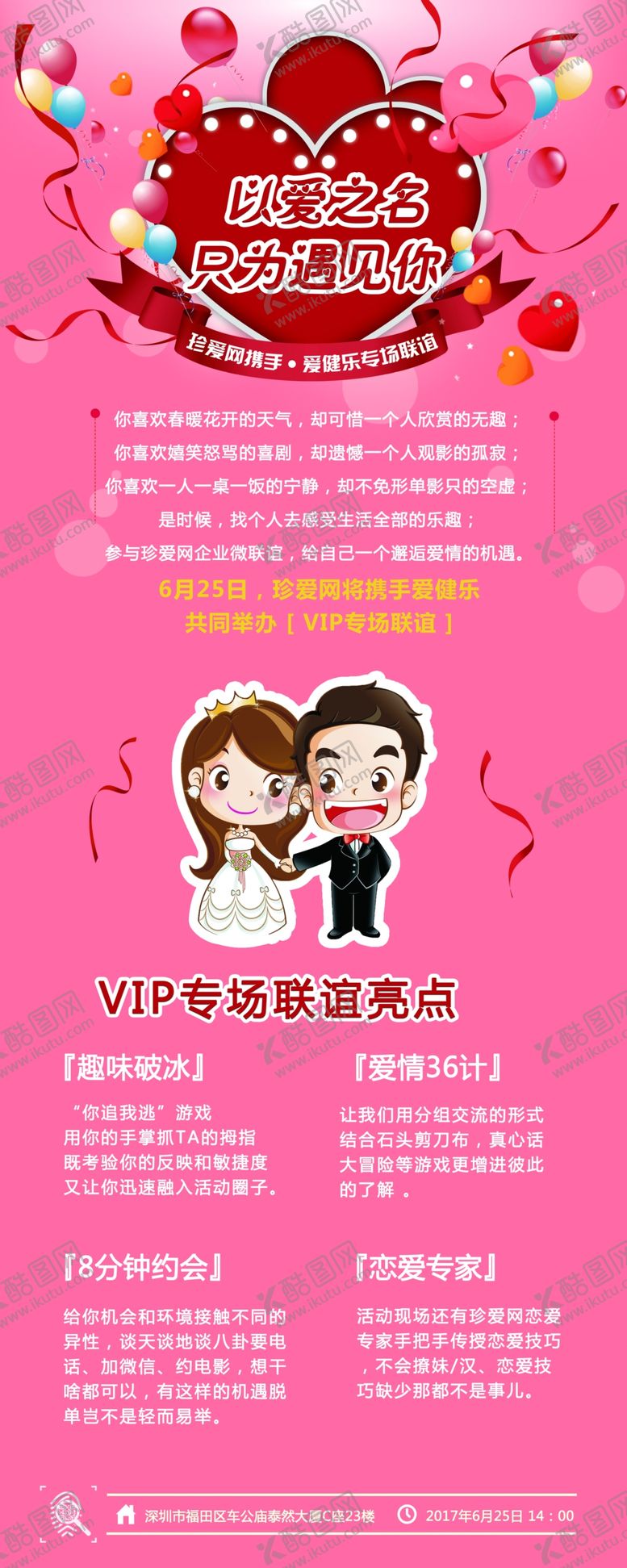 编号：73860405121609305629【酷图网】源文件下载-情人节七夕节相亲X展板易拉宝