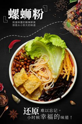 螺蛳粉