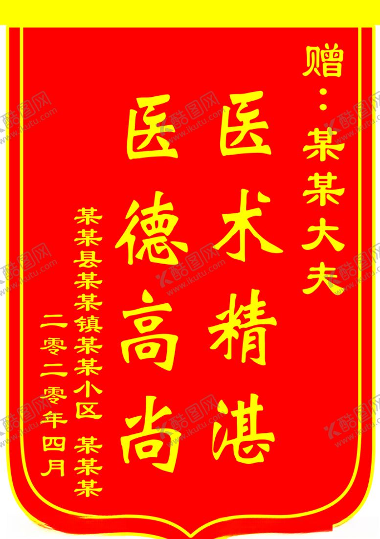 编号：46979210140207486600【酷图网】源文件下载-锦旗