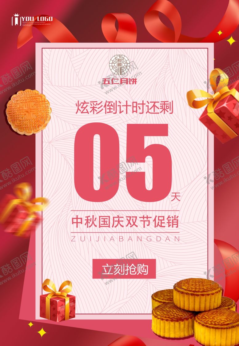 编号：28615607141314243799【酷图网】源文件下载-国庆节