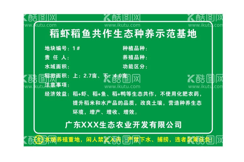 编号：65684812300210208079【酷图网】源文件下载-生态农业示范基地简介