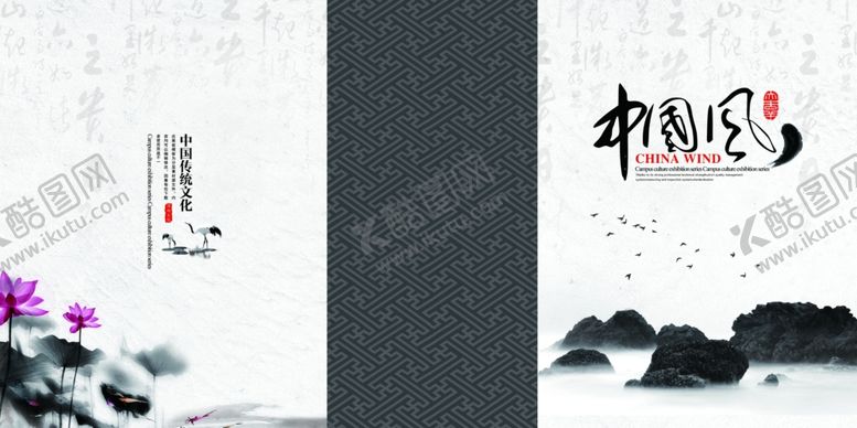 编号：26425709282314487672【酷图网】源文件下载-中国风画册