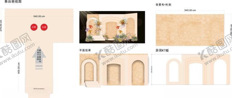 编号：26232209270023121737【酷图网】源文件下载-婚礼背景布置