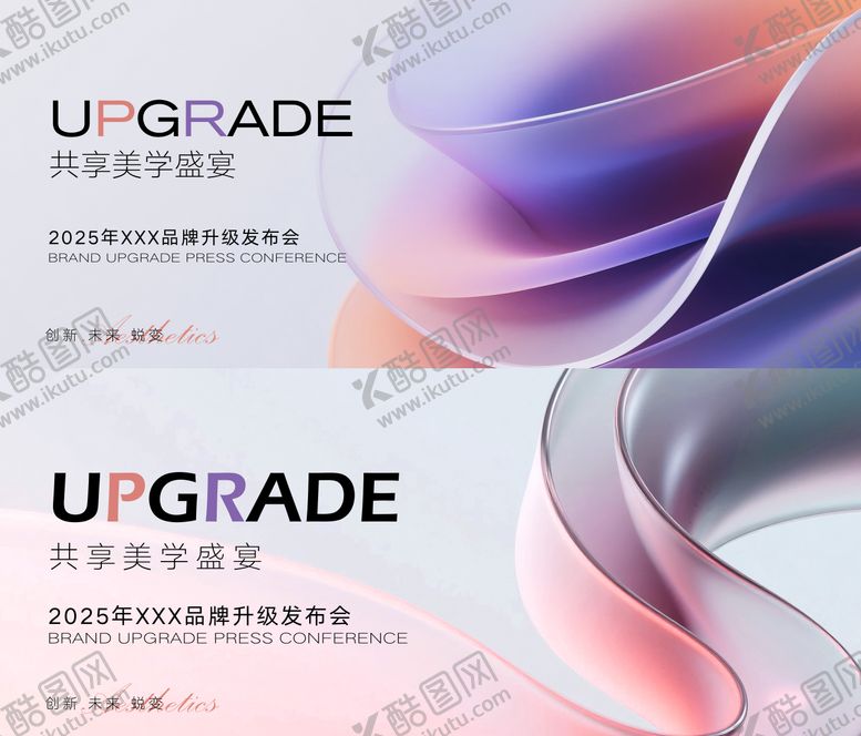 编号：54581307291101265789【酷图网】源文件下载-美业品牌发布会主视觉