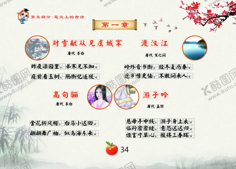 编号：06713509210211195861【酷图网】源文件下载-古诗
