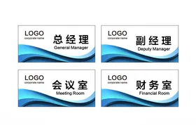 公司科室牌长方形简约风格蓝色