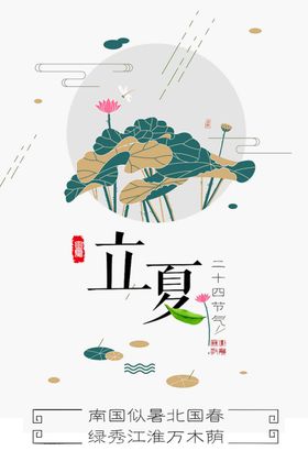 立夏