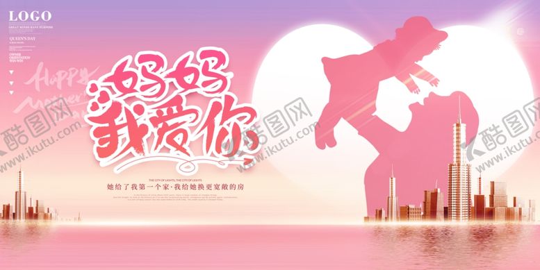 编号：68813911260744017336【酷图网】源文件下载-高端温馨母爱母亲节剪影地产展板