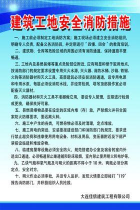 工地消防措施