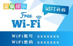 绿色酒店WIFI海报