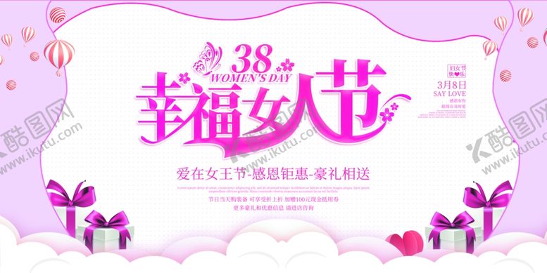 编号：23808609241717563174【酷图网】源文件下载-妇女节图片