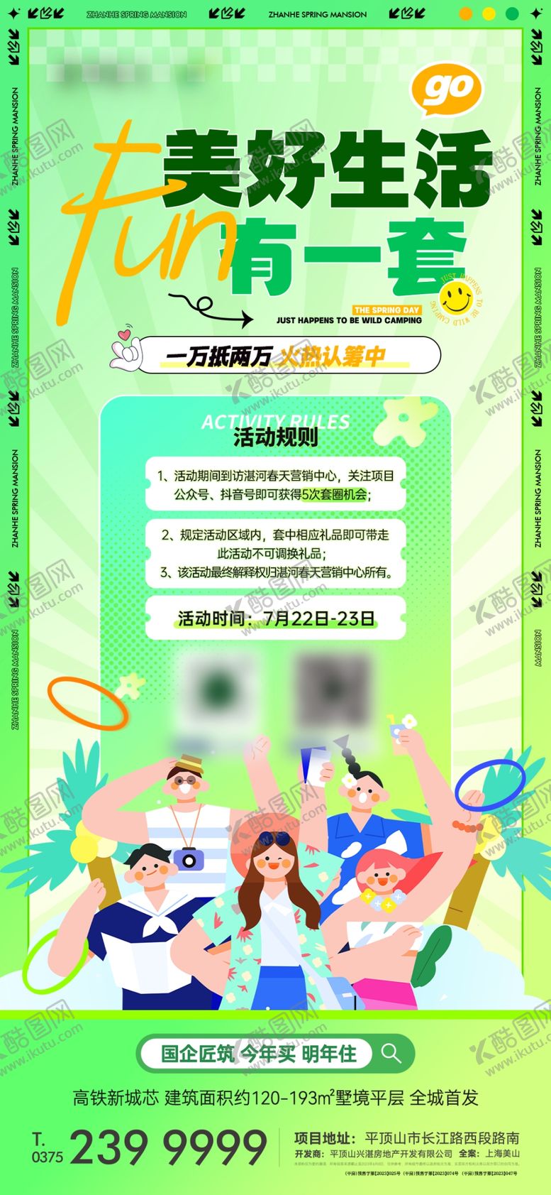 编号：91249901270706485916【酷图网】源文件下载-地产套圈活动
