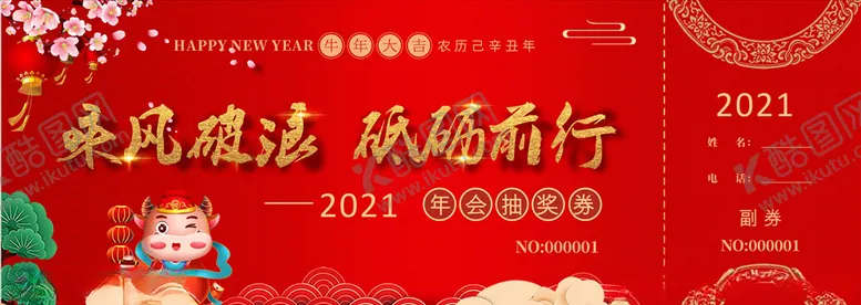编号：29521504142156309201【酷图网】源文件下载-抽奖券