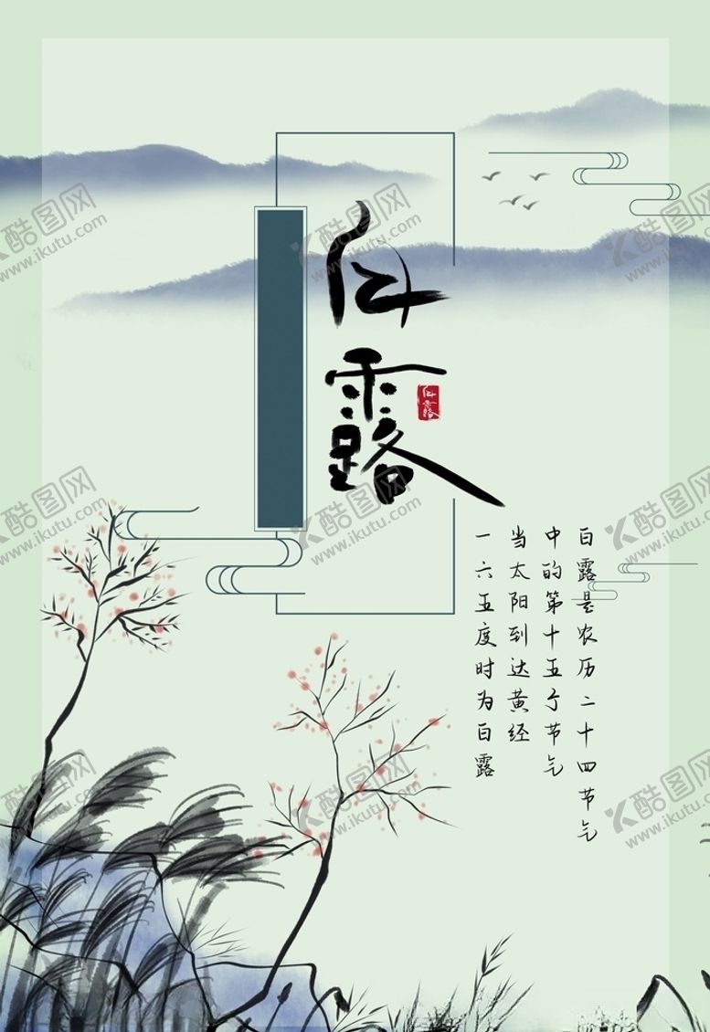 编号：71751005040920567569【酷图网】源文件下载-白露