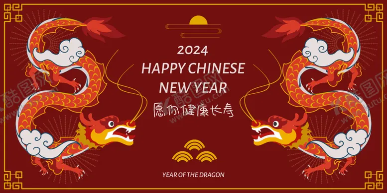 编号：10520712081708238797【酷图网】源文件下载-2024年龙年插画