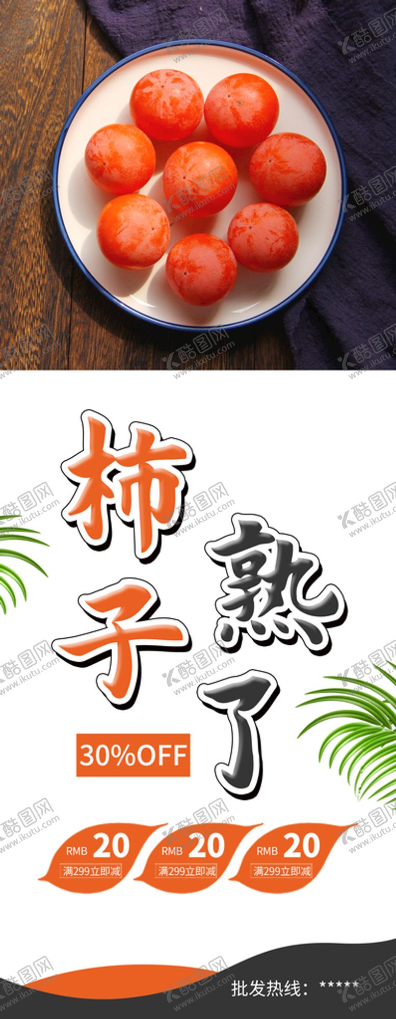 编号：08429309302059313824【酷图网】源文件下载-柿子