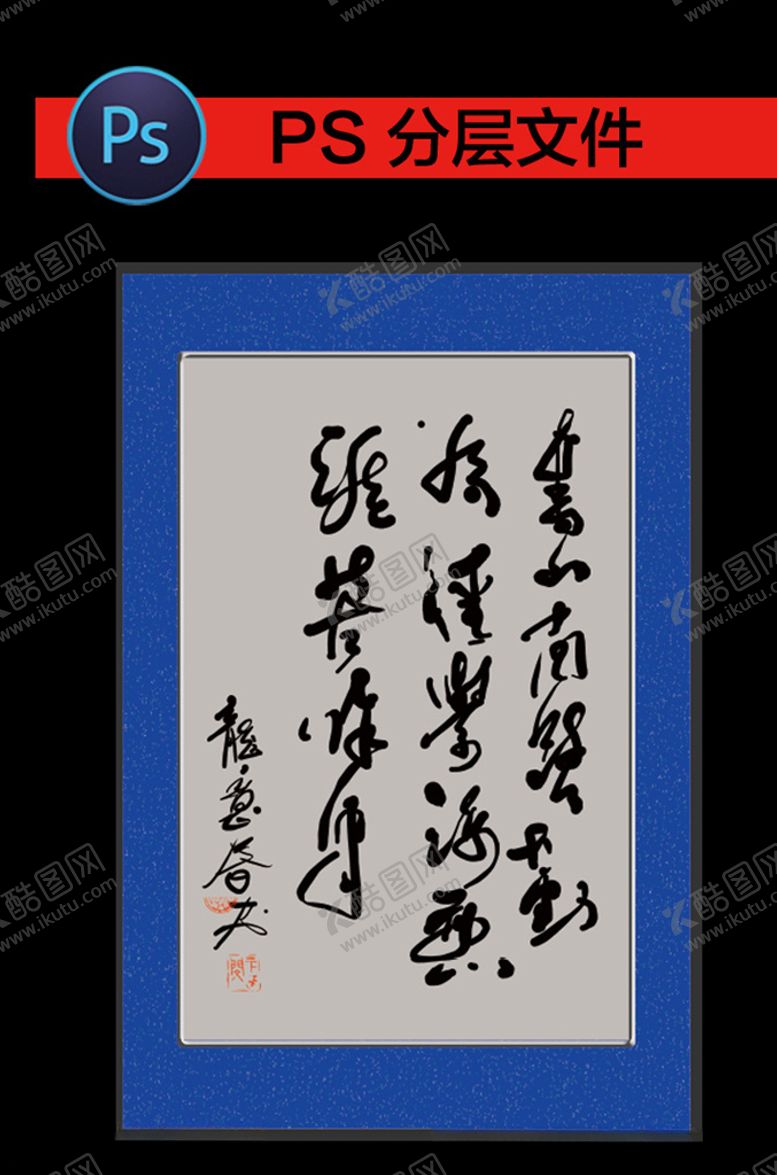 编号：58256909102231416242【酷图网】源文件下载-字画壁画