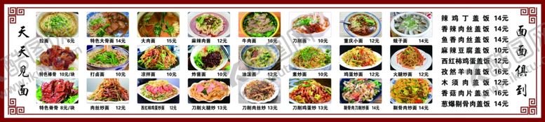 编号：94551910220837016129【酷图网】源文件下载-卡布灯箱面馆菜谱灯箱