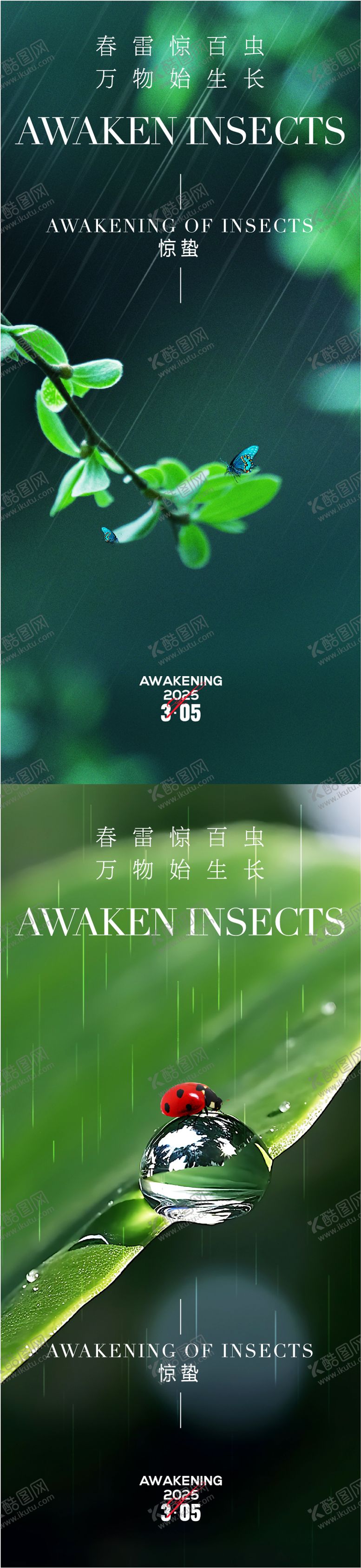 编号：14157902242335537508【酷图网】源文件下载-惊蛰春分