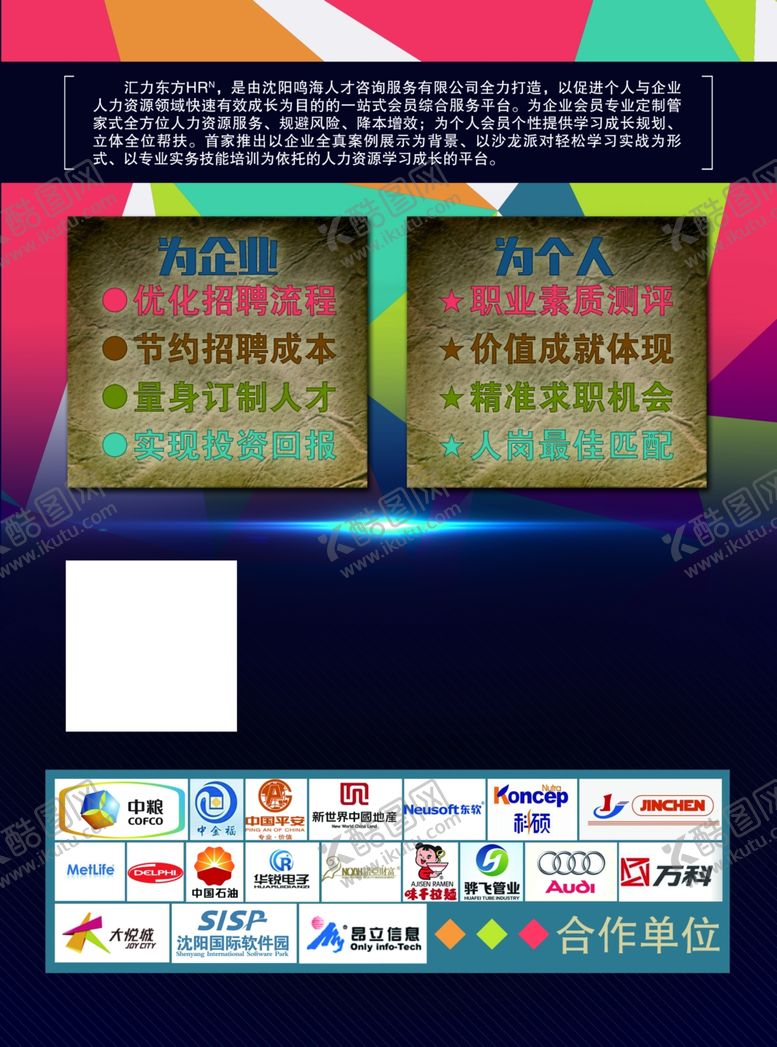 编号：26437310091143496008【酷图网】源文件下载-招聘