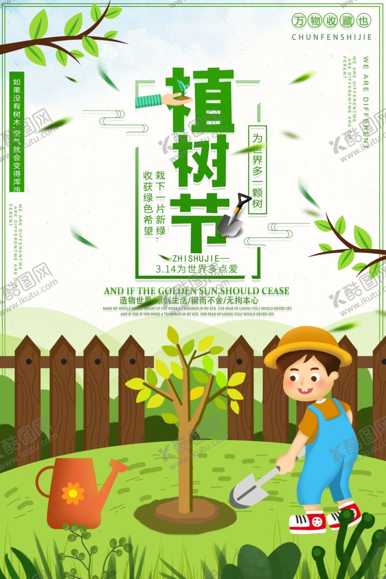 编号：68775812111850558725【酷图网】源文件下载-植树节海报