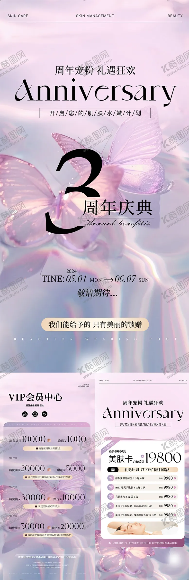 编号：40431104180613219407【酷图网】源文件下载-美业开业卡宣传海报