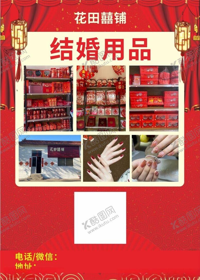 编号：55348002052307582538【酷图网】源文件下载-喜庆结婚用品