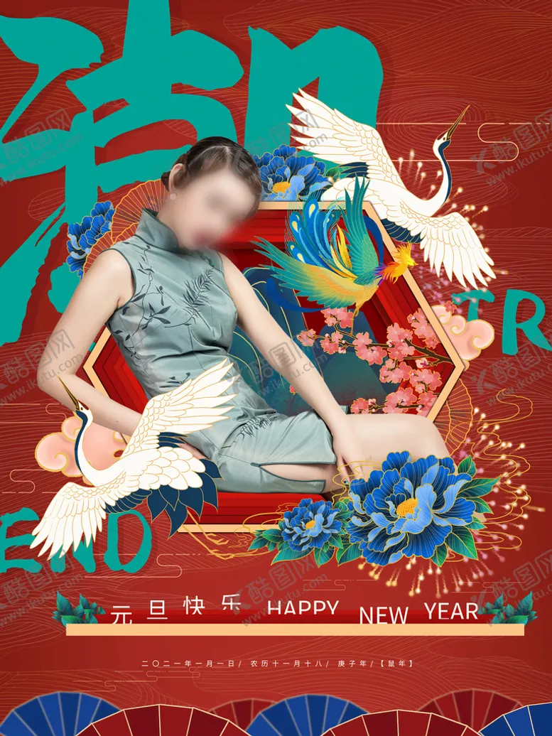 编号：96837101121720391877【酷图网】源文件下载-国潮时尚砖红元旦节日人物节假日