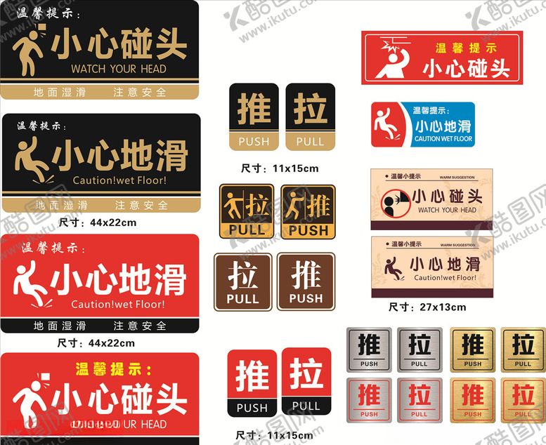 编号：13272509222250192932【酷图网】源文件下载-小心地滑标志