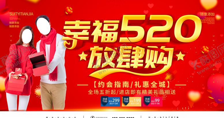 编号：29513407132243563275【酷图网】源文件下载-520放肆购