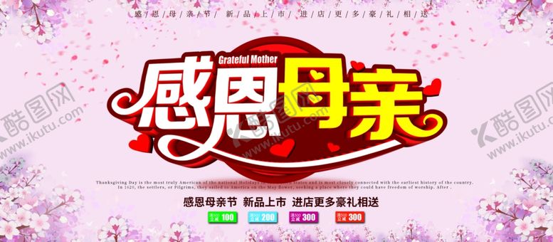 编号：60896506271925374608【酷图网】源文件下载-感恩母亲