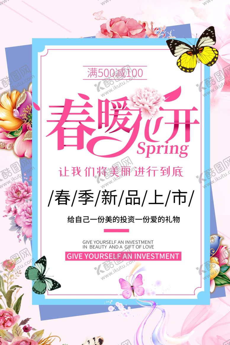 编号：33207709130154201367【酷图网】源文件下载-春季新品