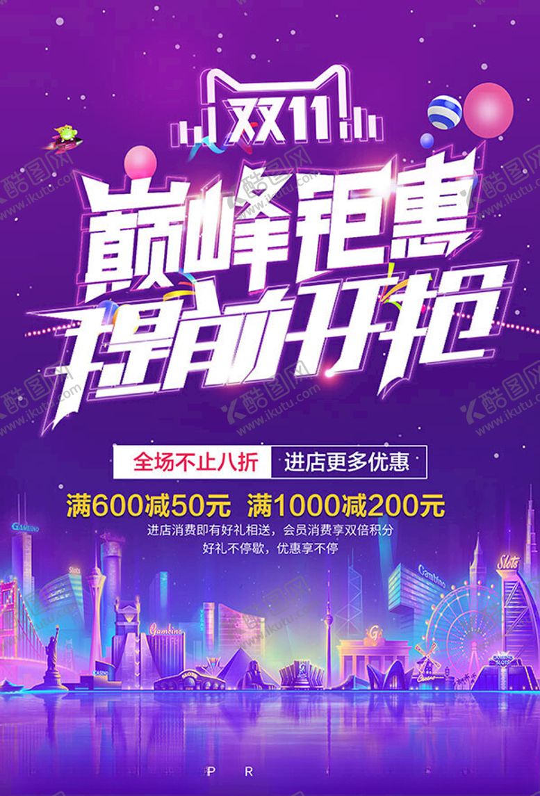 编号：36876202221312069354【酷图网】源文件下载-双11