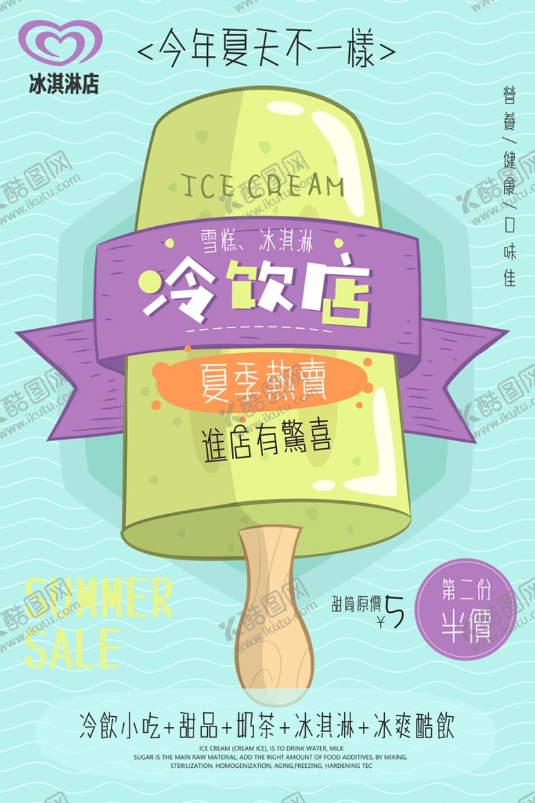 编号：01948709261004436934【酷图网】源文件下载-冰淇淋            