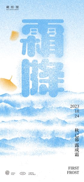 霜降字体噪点海报