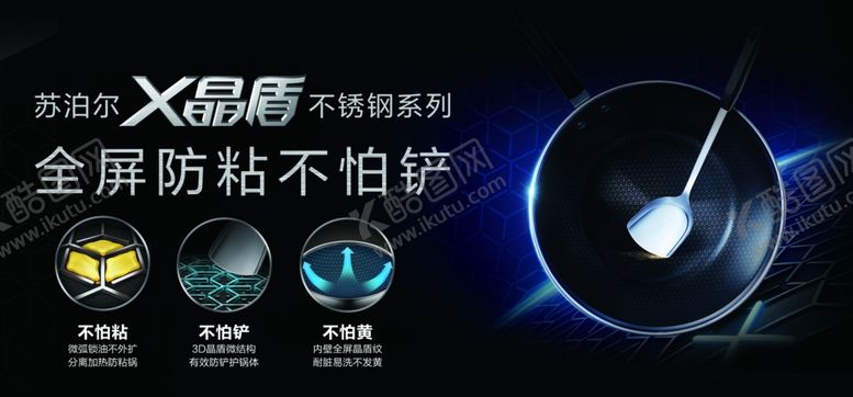 编号：70406609191342405948【酷图网】源文件下载-苏泊尔锅展板海报