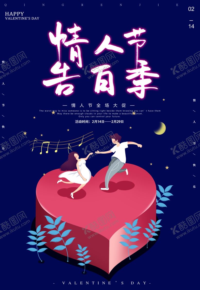 编号：37488910010321193827【酷图网】源文件下载-情人节告白季