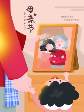 母亲节展板设计