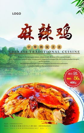 麻辣鸡