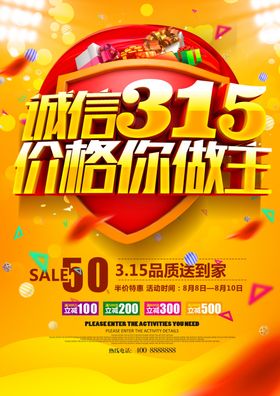 诚信打假维权315