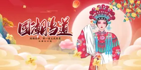 戏曲人物扮相传统韵味浓