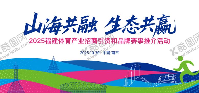 编号：30480212221803529994【酷图网】源文件下载-体育运动会彩色主画面