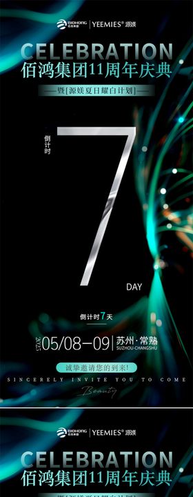 美业庆典招商会出行指南温馨提示海报