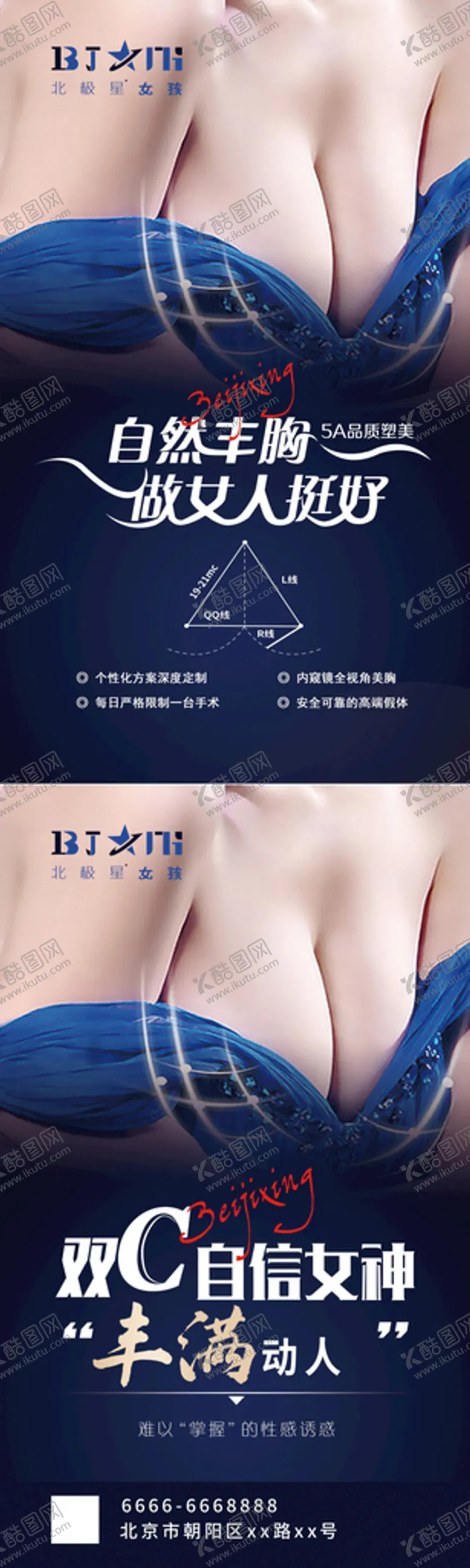 编号：61850909152207529521【酷图网】源文件下载-医美隆胸整形提升美胸海报海报设计女